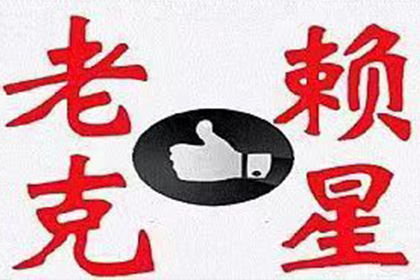 五营讨债公司