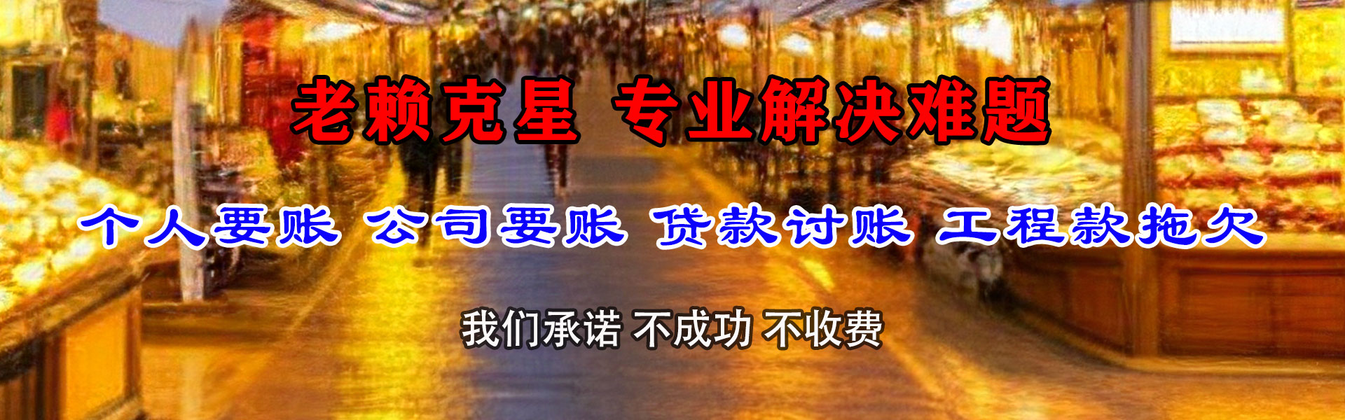 五营收账公司