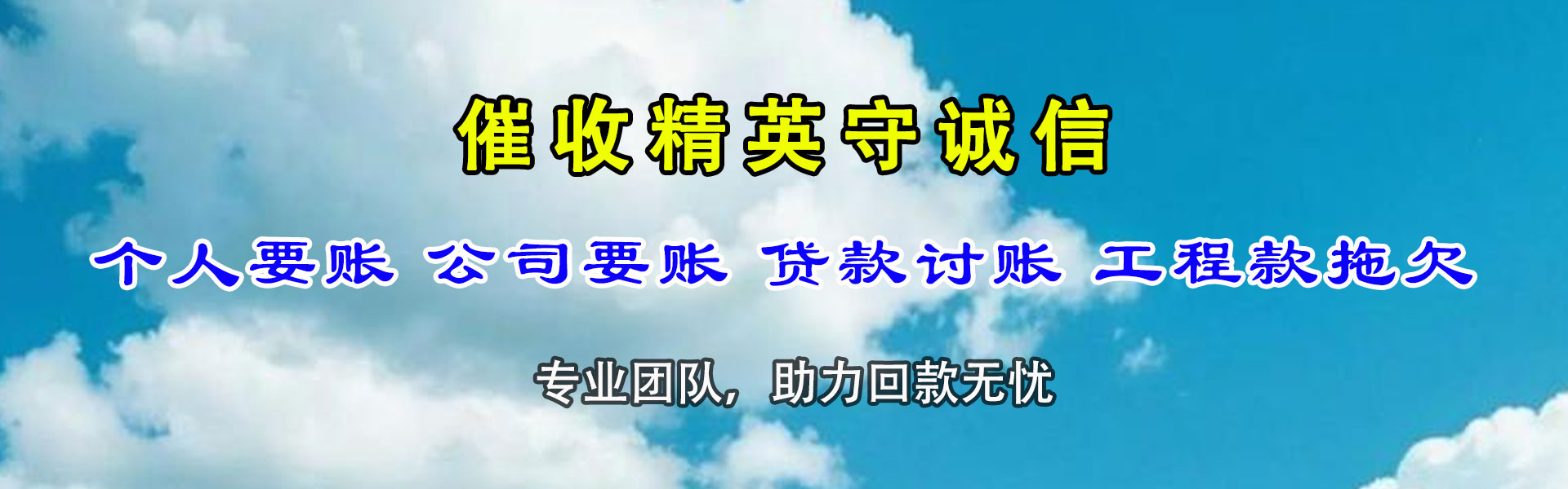 五营讨债公司